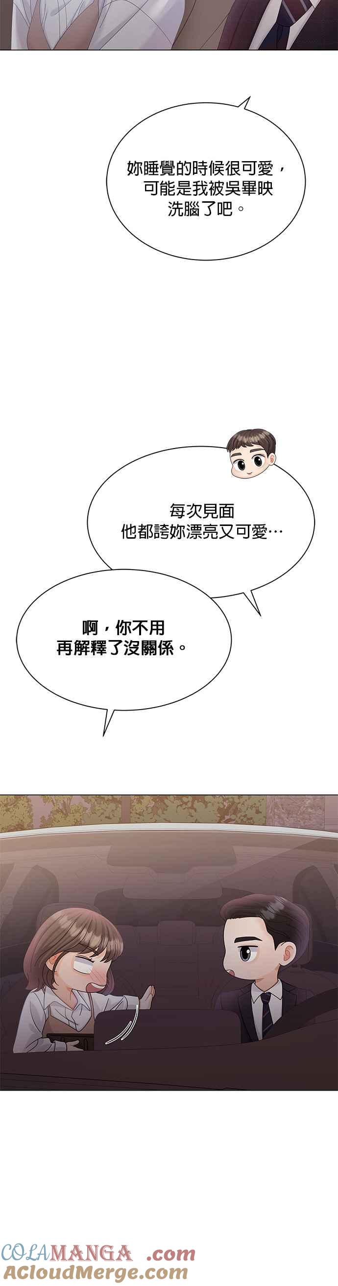 与上司同住的日子 - 第17话 - 第3张图