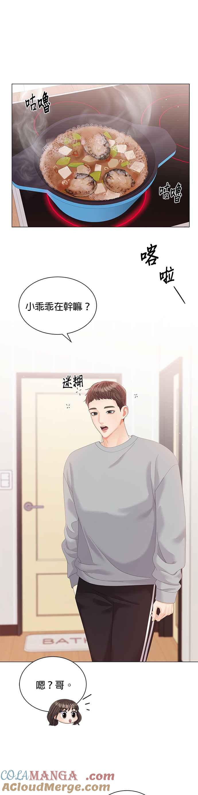 与上司同住的日子 - 第17话 - 第11张图