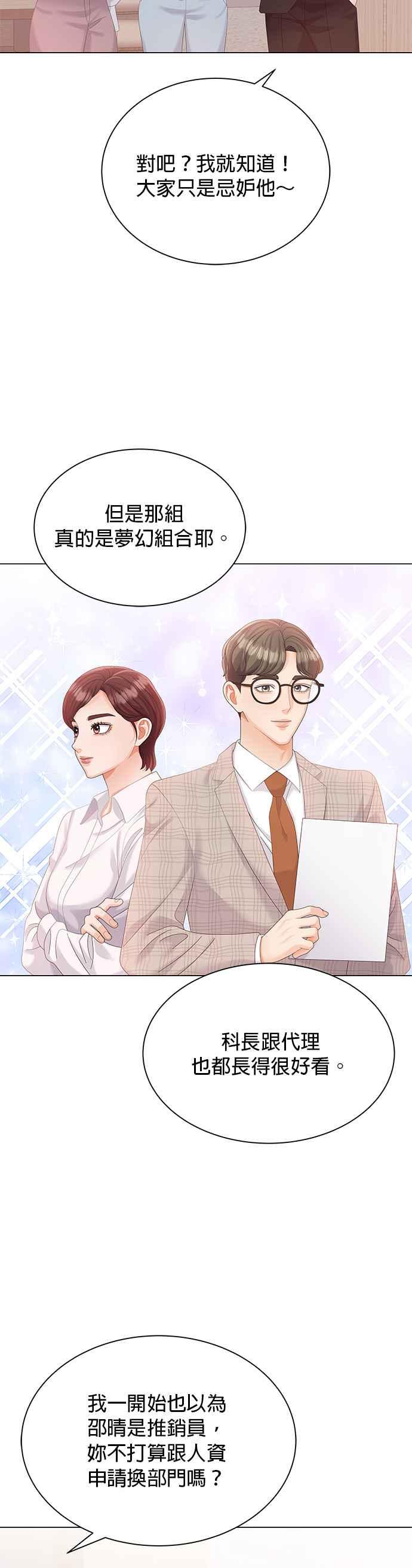 与上司同住的日子 - 第17话 - 第32张图