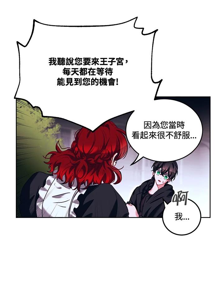 《爱神珍恩帮帮我!》第16话 第3页