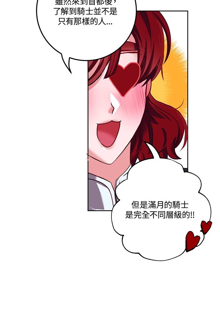 《爱神珍恩帮帮我!》第16话 第38页