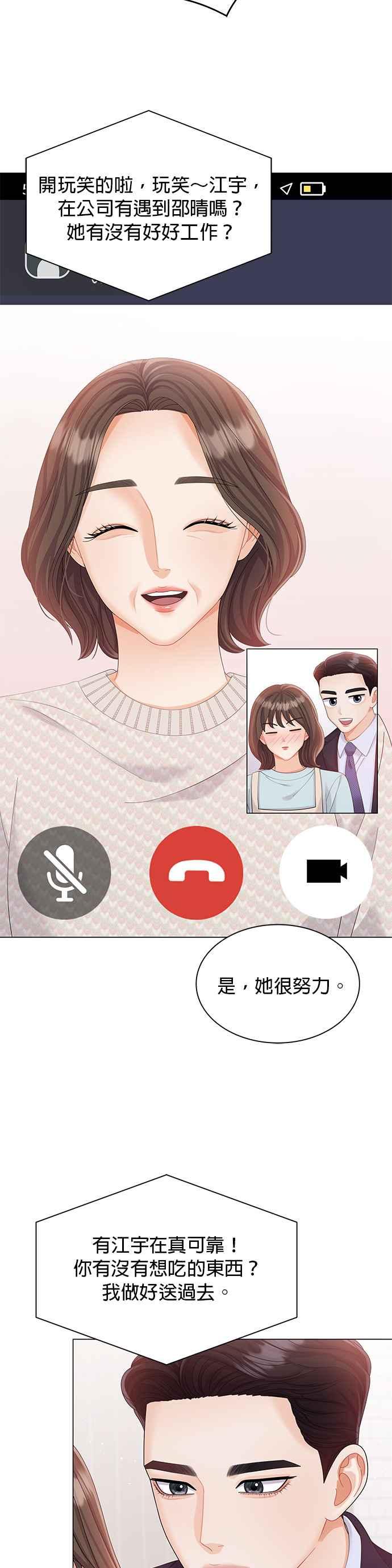 与上司同住的日子 - 第17话 - 第20张图