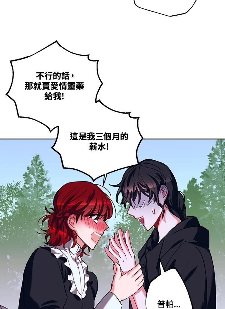 《爱神珍恩帮帮我!》第16话 第56页
