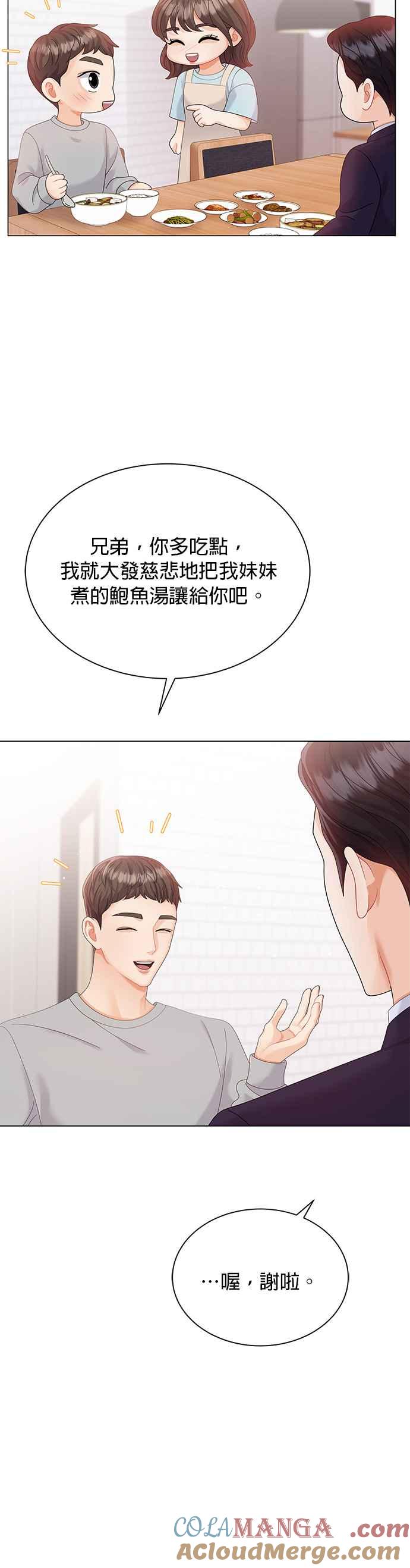 与上司同住的日子 - 第17话 - 第27张图