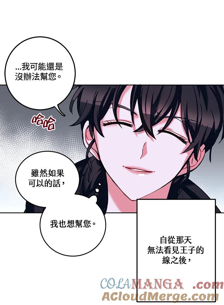《爱神珍恩帮帮我!》第16话 第7页