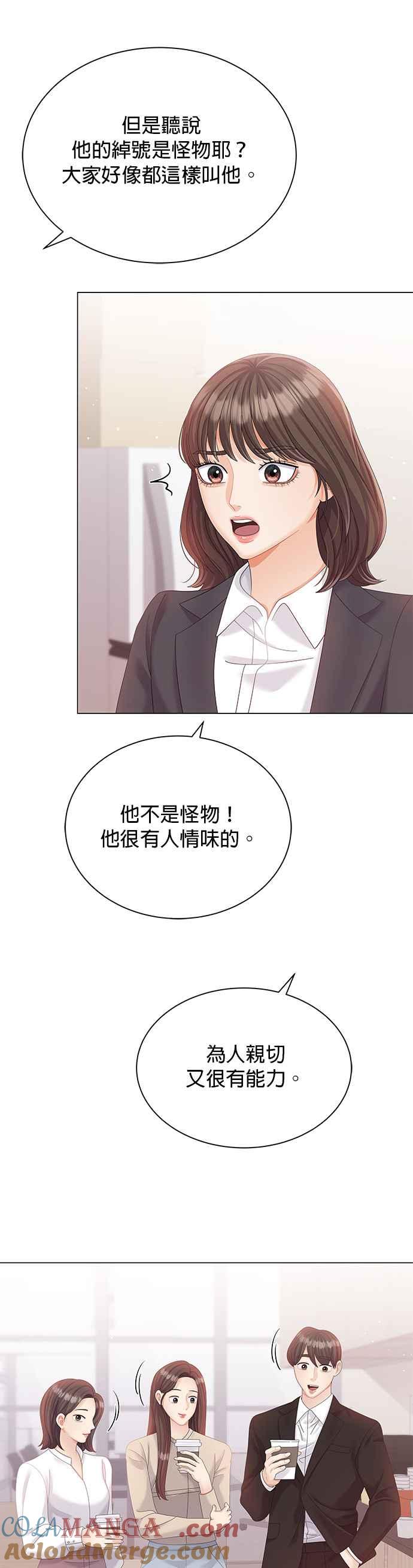 与上司同住的日子 - 第17话 - 第31张图