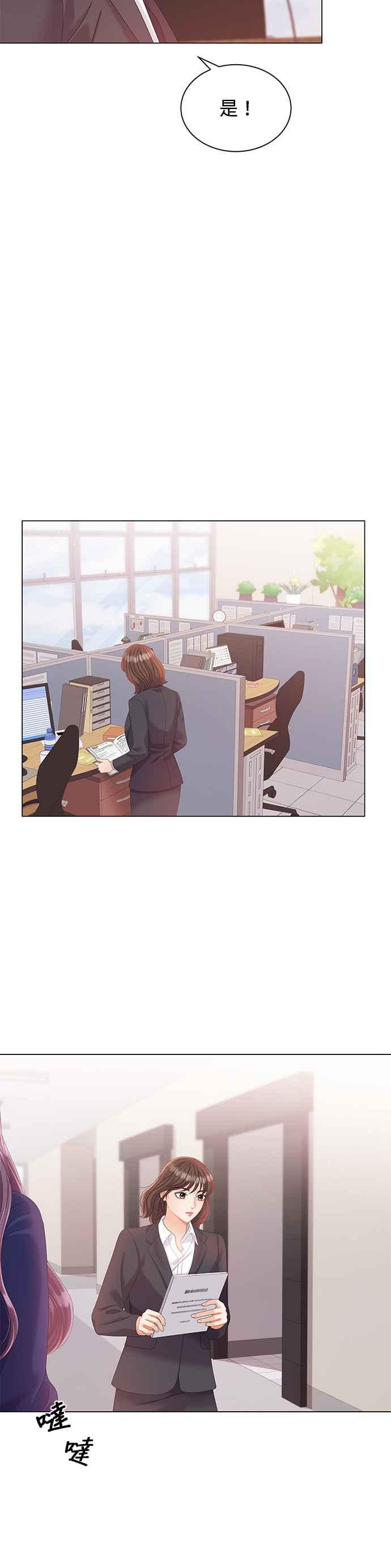 与上司同住的日子 - 第17话 - 第36张图