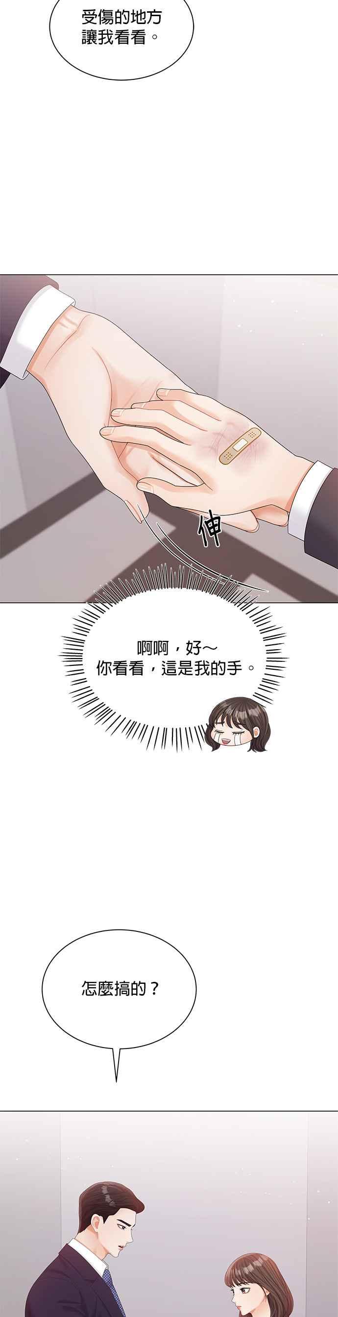 与上司同住的日子 - 第18话 - 第32张图