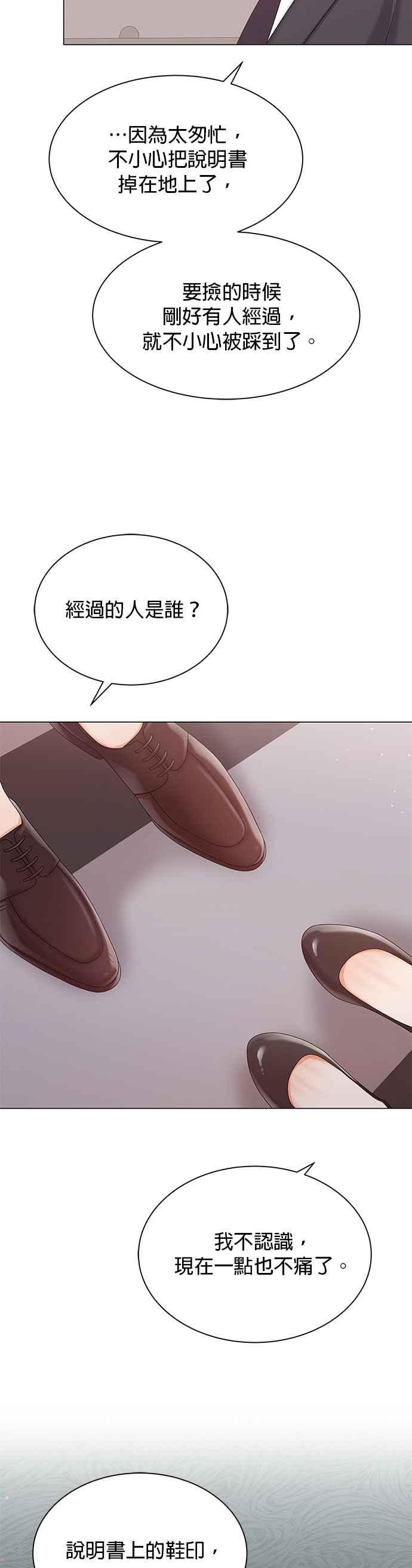 与上司同住的日子 - 第18话 - 第35张图