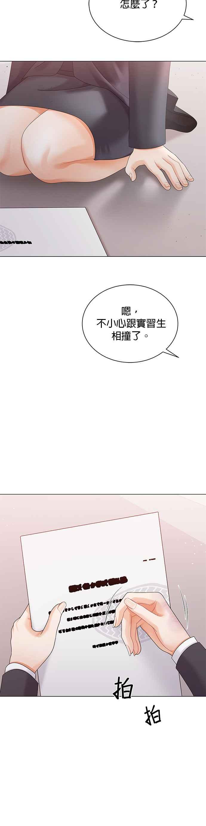 与上司同住的日子 - 第18话 - 第21张图