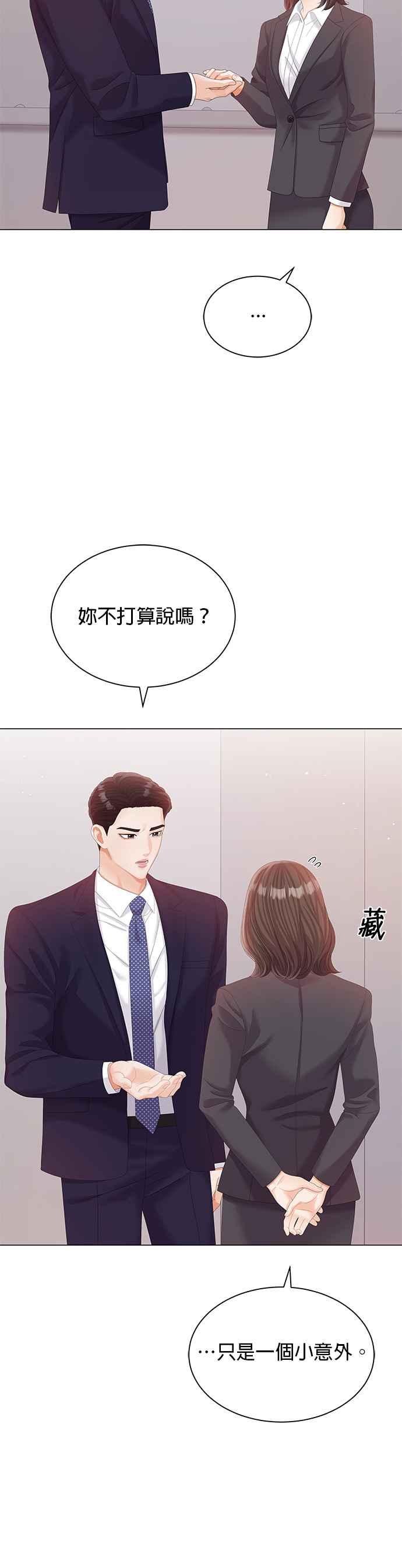 与上司同住的日子 - 第18话 - 第33张图