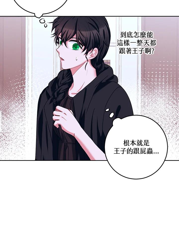 《爱神珍恩帮帮我!》第17话 第12页