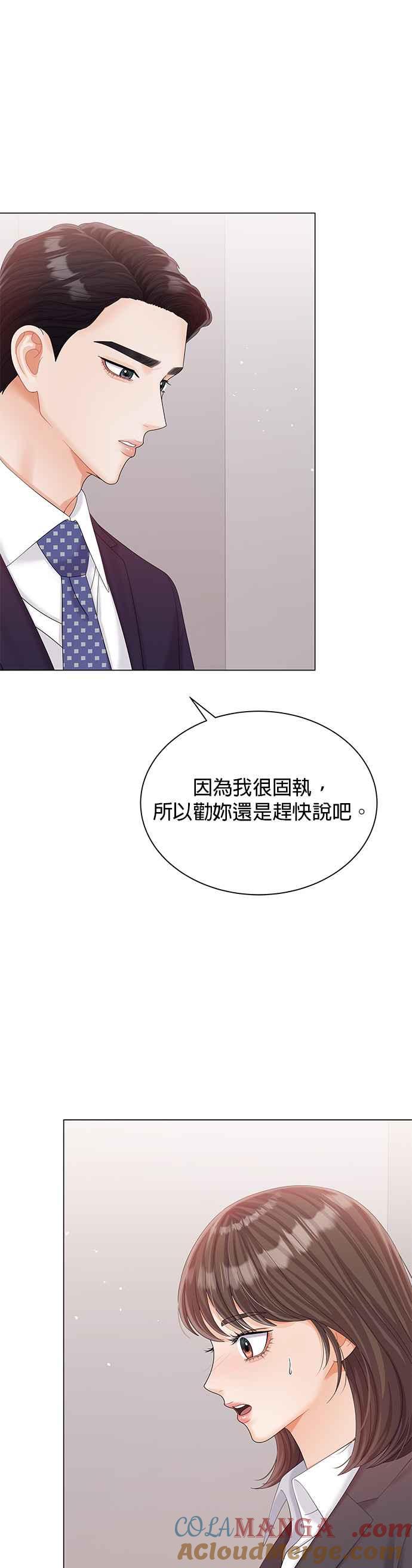 与上司同住的日子 - 第18话 - 第34张图