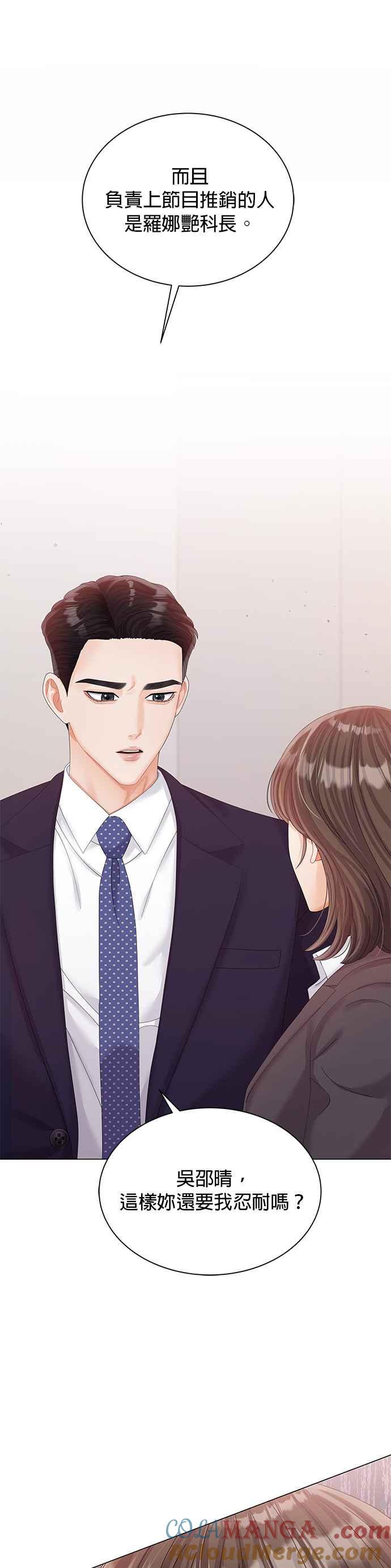 与上司同住的日子 - 第18话 - 第37张图