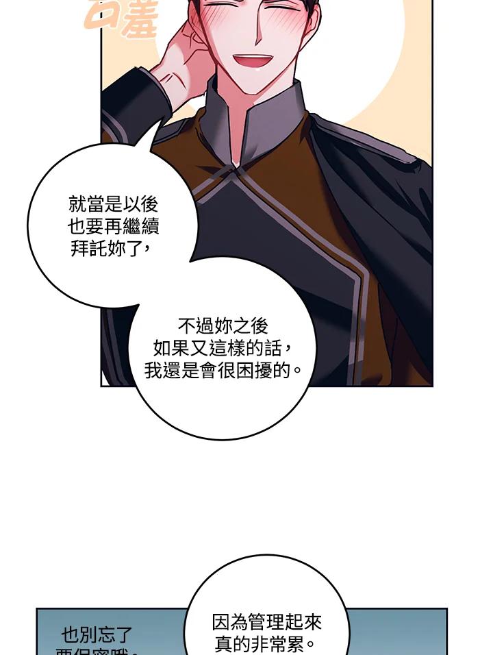 《爱神珍恩帮帮我!》第17话 第48页