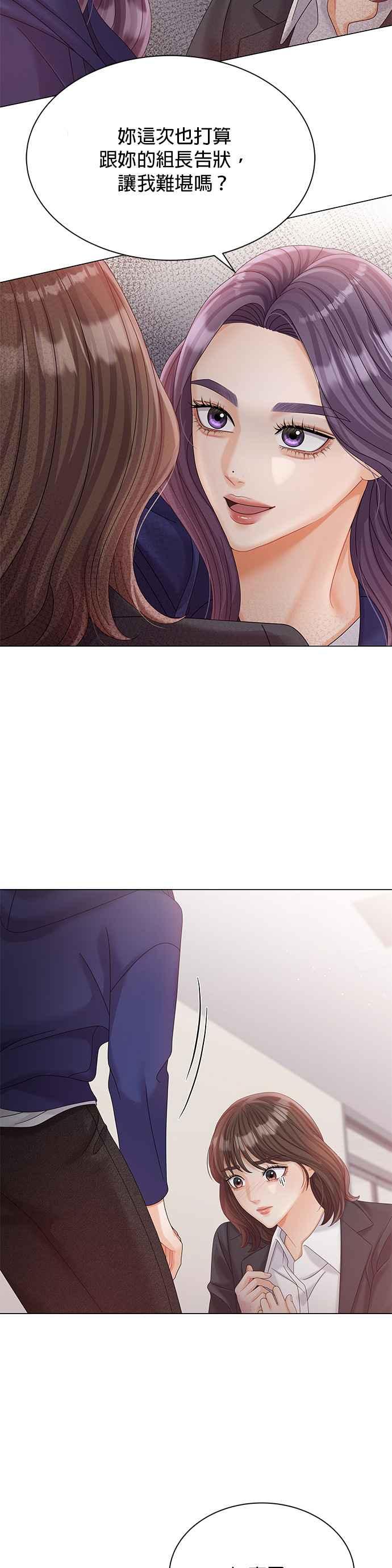 与上司同住的日子 - 第18话 - 第20张图