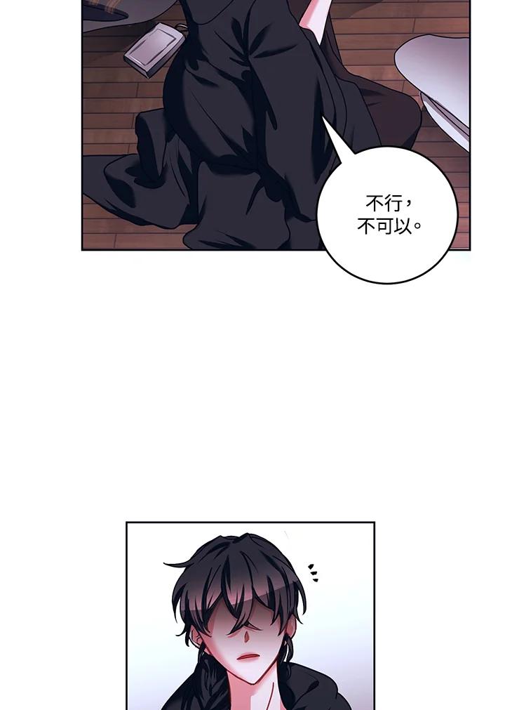 《爱神珍恩帮帮我!》第17话 第27页