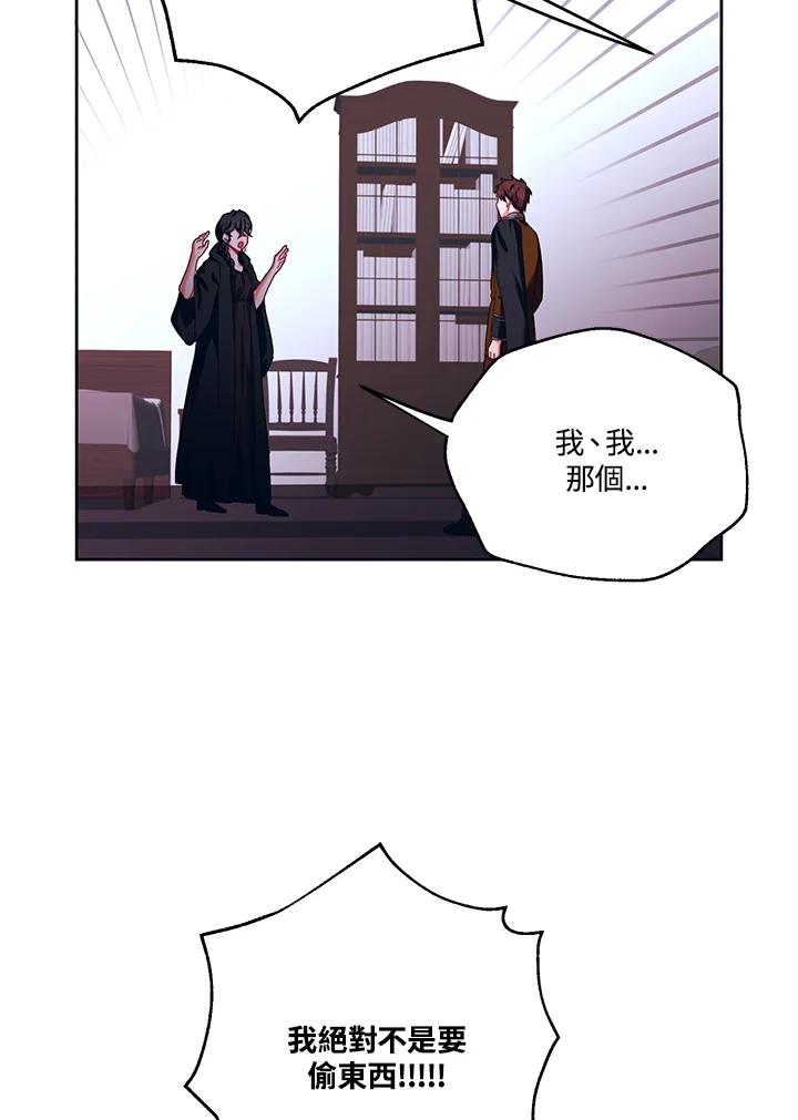 《爱神珍恩帮帮我!》第17话 第35页