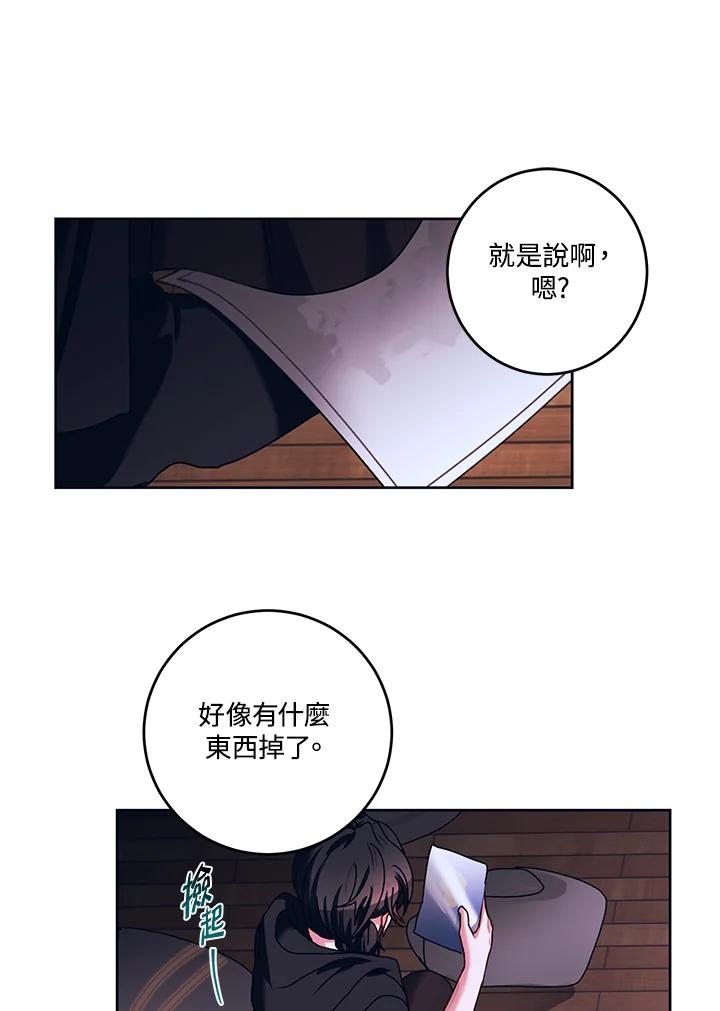 《爱神珍恩帮帮我!》第17话 第26页