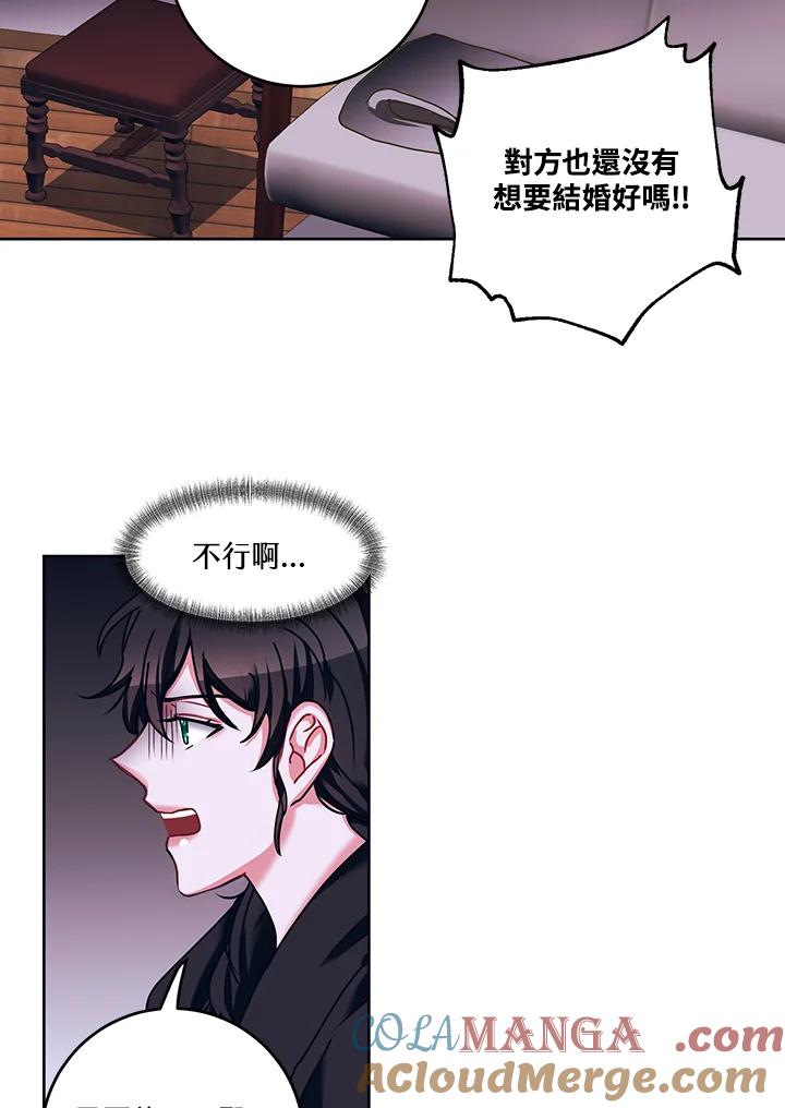 《爱神珍恩帮帮我!》第17话 第58页