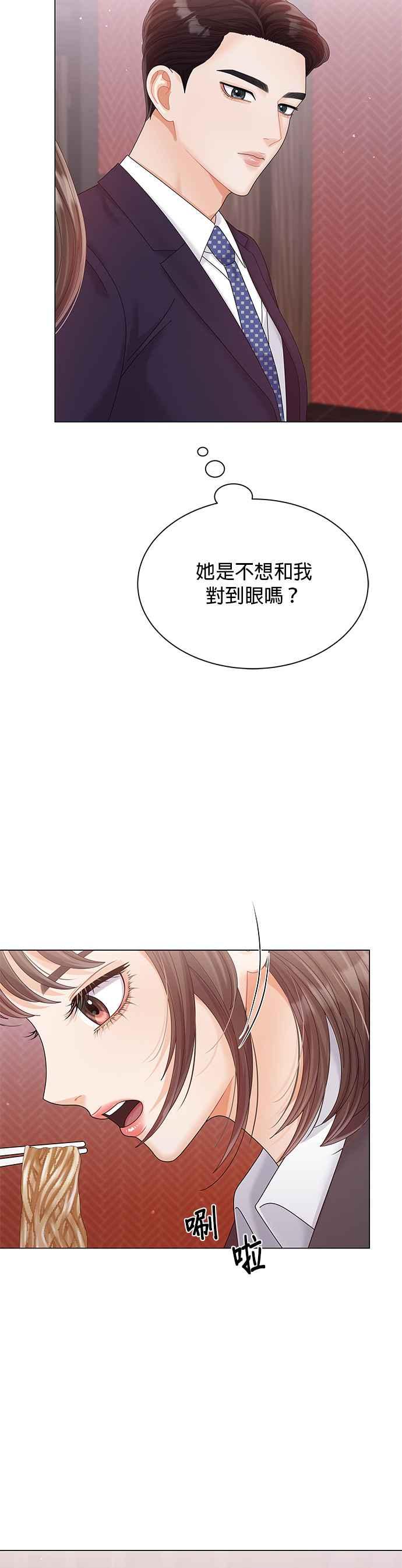 与上司同住的日子 - 第18话 - 第41张图