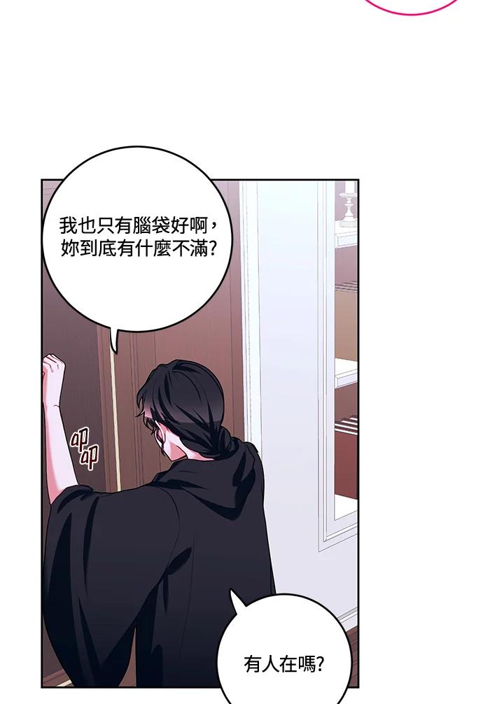 《爱神珍恩帮帮我!》第17话 第14页