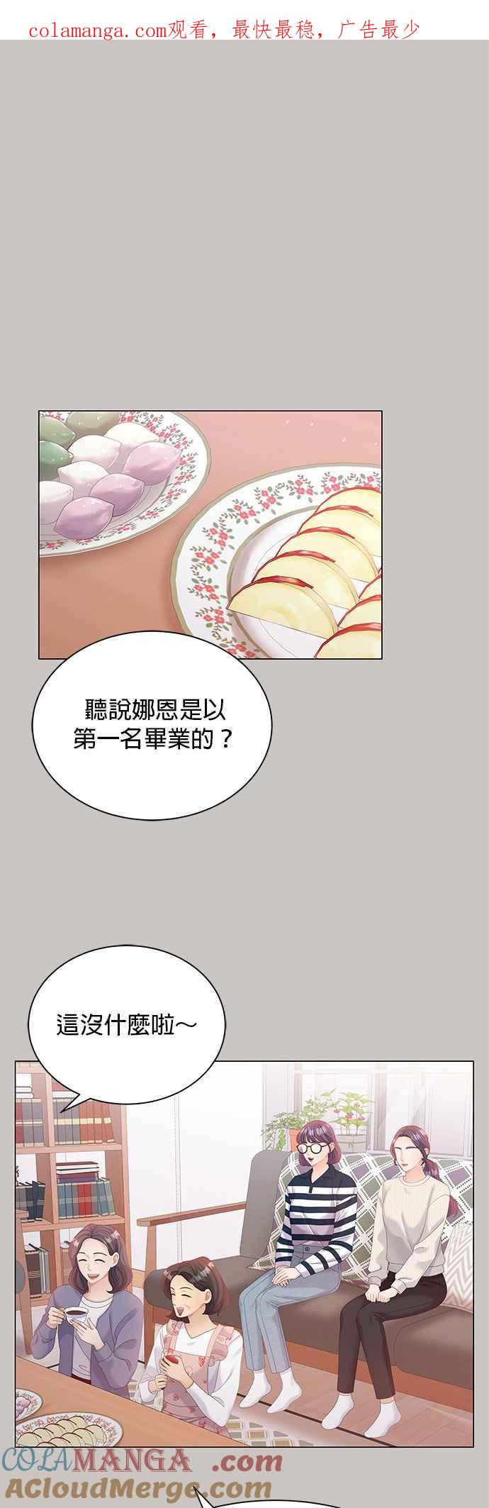 与上司同住的日子 - 第18话 - 第1张图