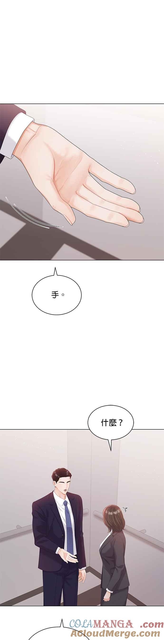 与上司同住的日子 - 第18话 - 第31张图