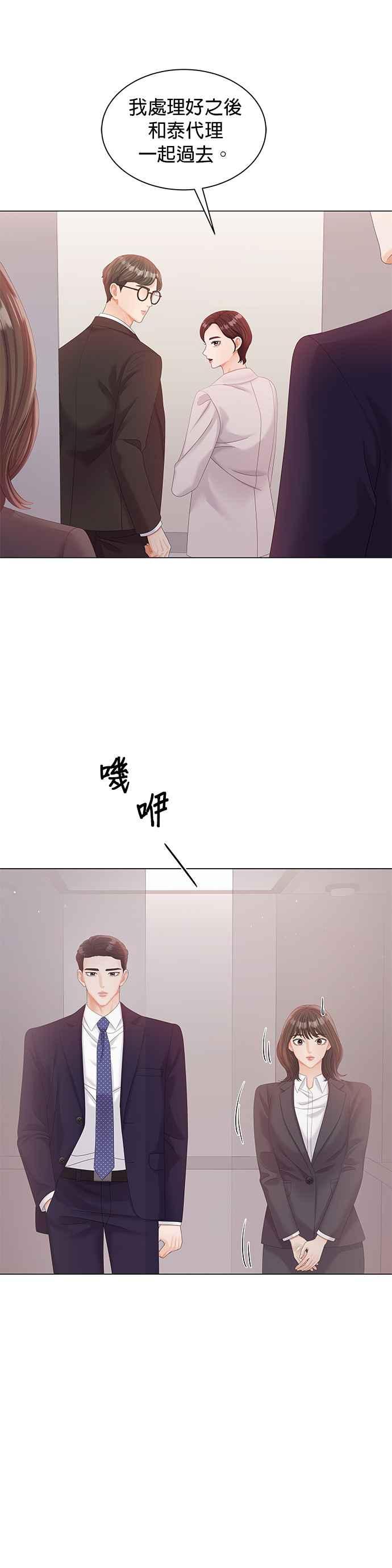 与上司同住的日子 - 第18话 - 第30张图