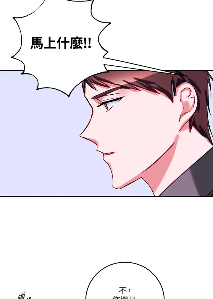 《爱神珍恩帮帮我!》第17话 第33页