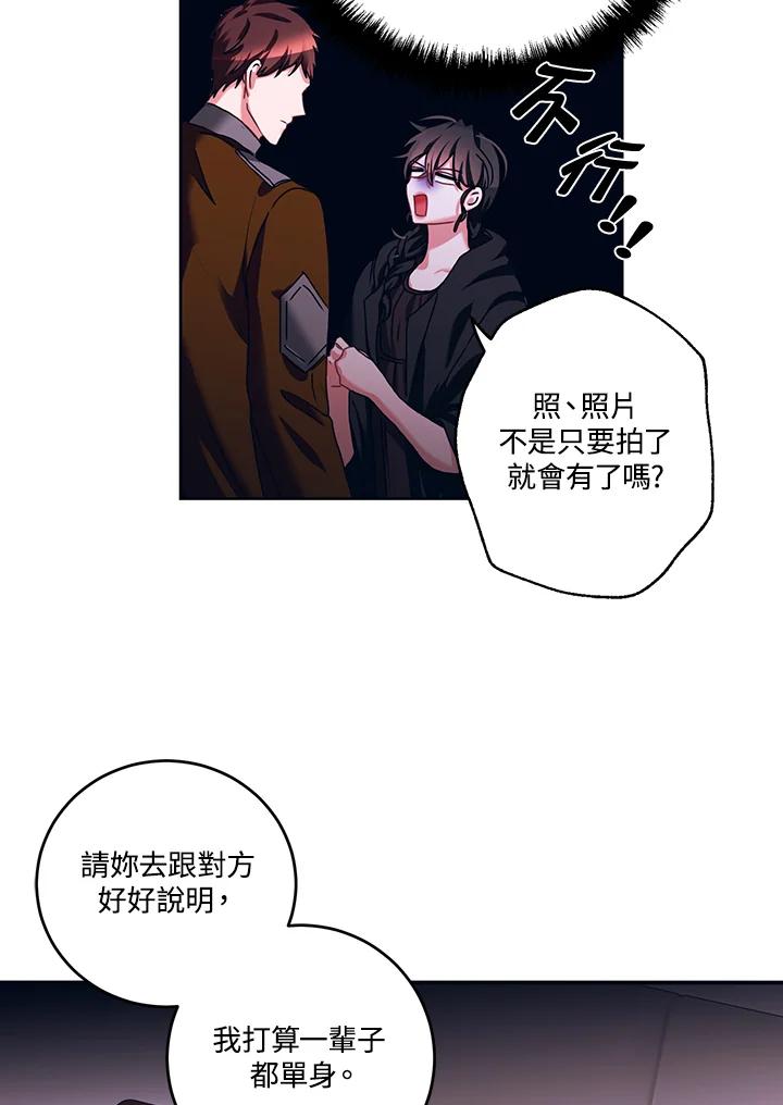 《爱神珍恩帮帮我!》第17话 第57页