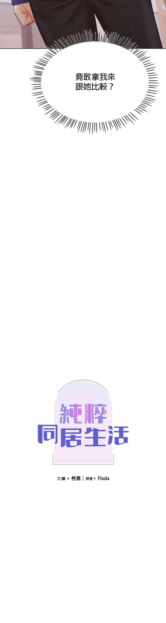 与上司同住的日子 - 第18话 - 第15张图