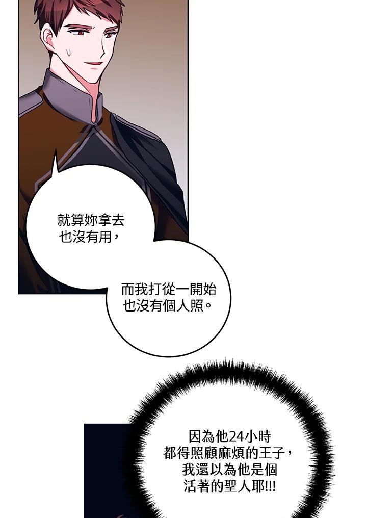 《爱神珍恩帮帮我!》第17话 第56页