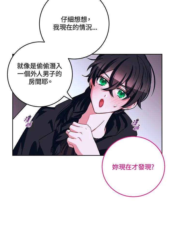 《爱神珍恩帮帮我!》第17话 第17页