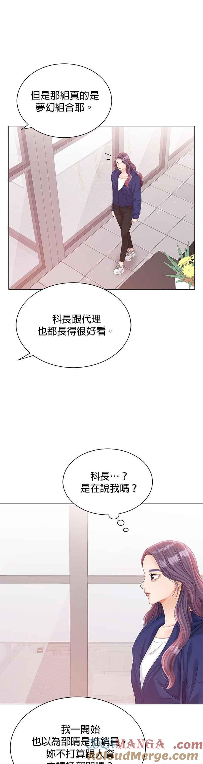 与上司同住的日子 - 第18话 - 第13张图