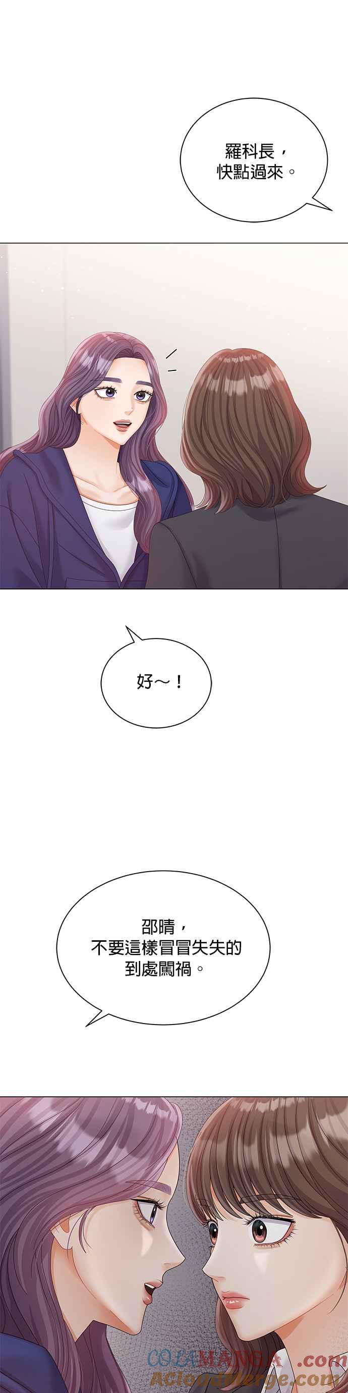 与上司同住的日子 - 第18话 - 第19张图