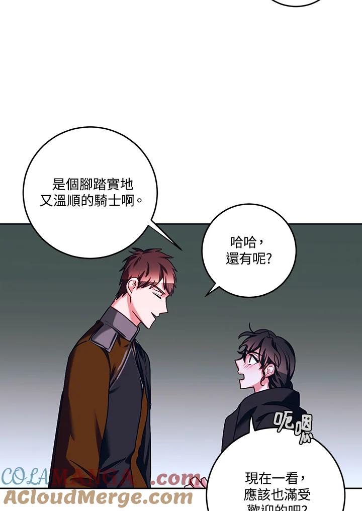 《爱神珍恩帮帮我!》第17话 第61页