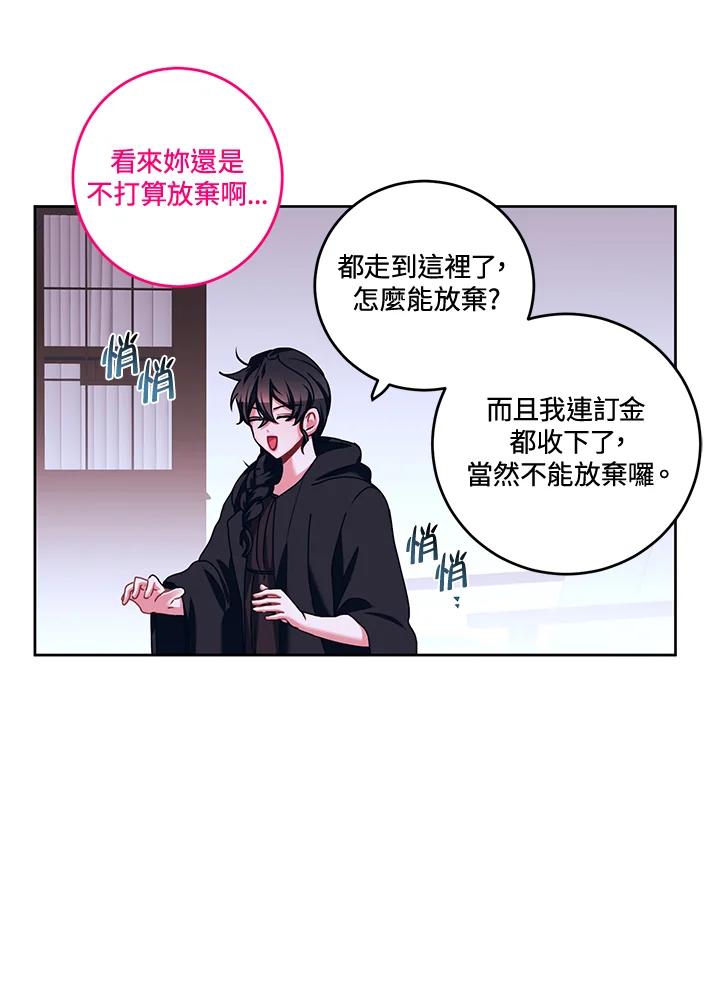 《爱神珍恩帮帮我!》第17话 第18页