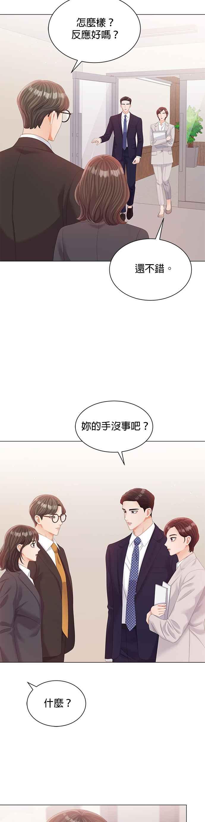 与上司同住的日子 - 第18话 - 第26张图