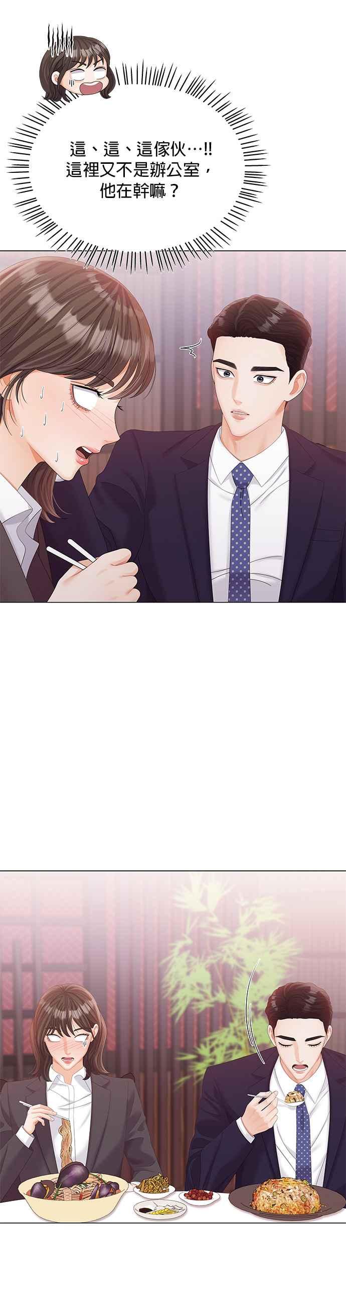 与上司同住的日子 - 第18话 - 第44张图