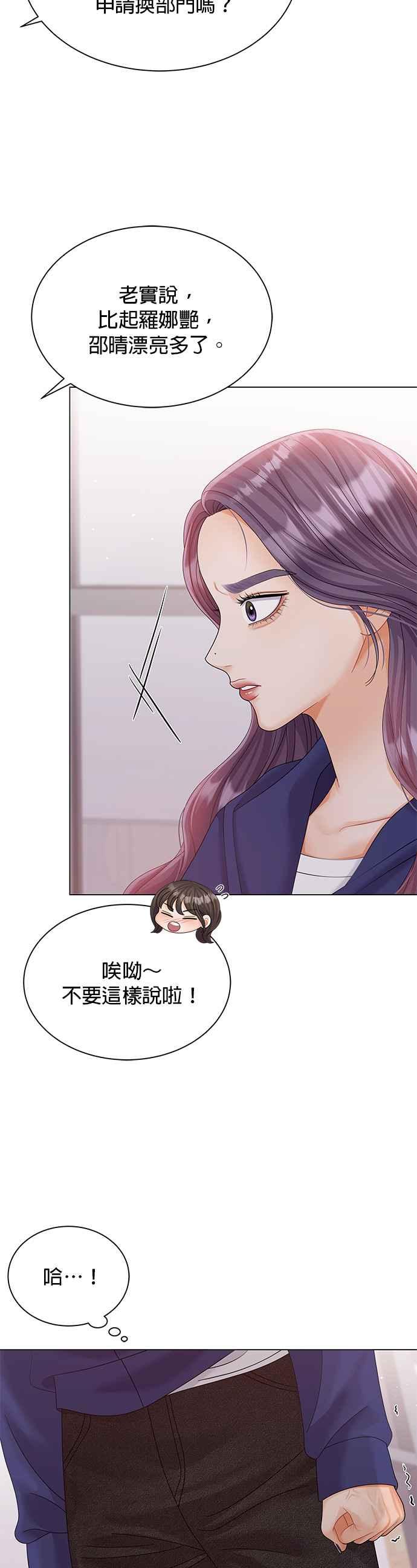 与上司同住的日子 - 第18话 - 第14张图