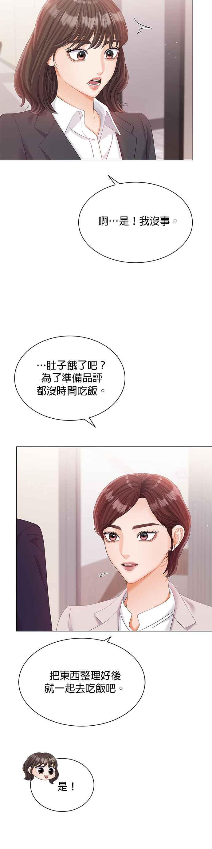 与上司同住的日子 - 第18话 - 第27张图