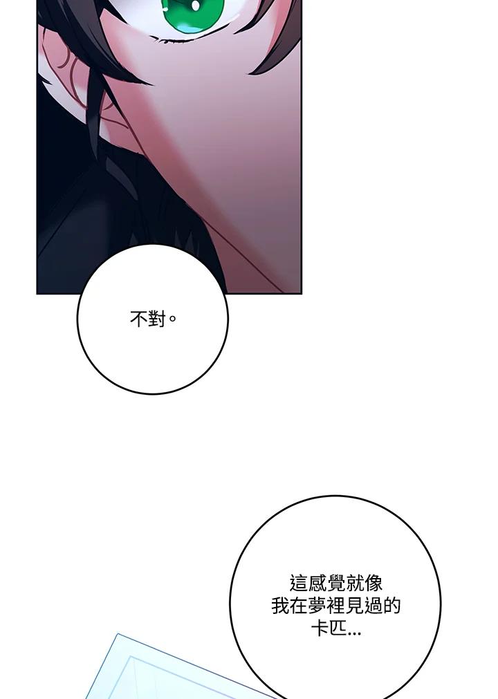 《爱神珍恩帮帮我!》第17话 第29页
