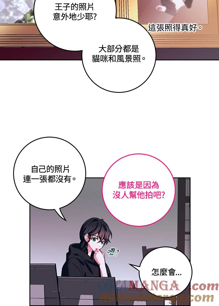 《爱神珍恩帮帮我!》第17话 第22页
