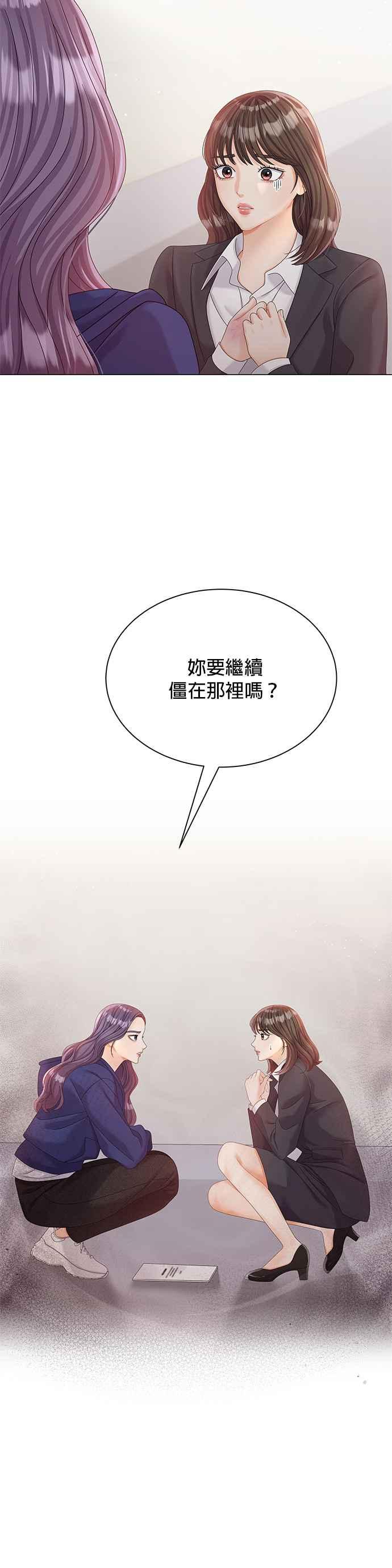 与上司同住的日子 - 第18话 - 第18张图