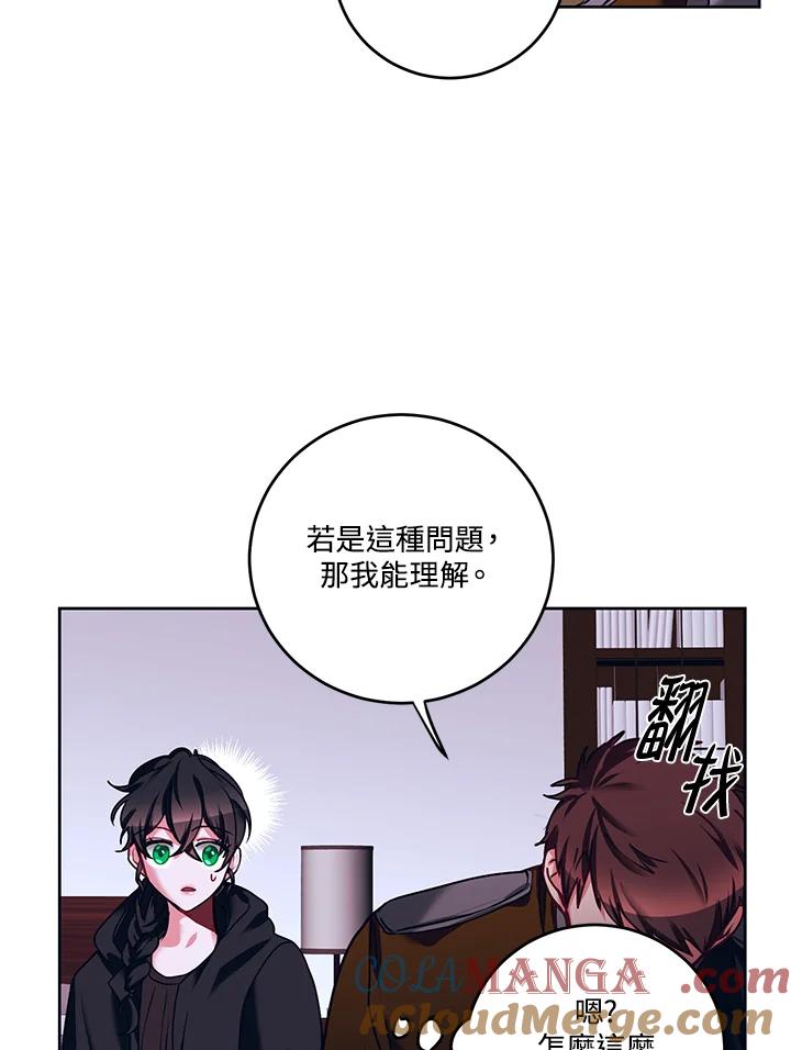 《爱神珍恩帮帮我!》第17话 第43页