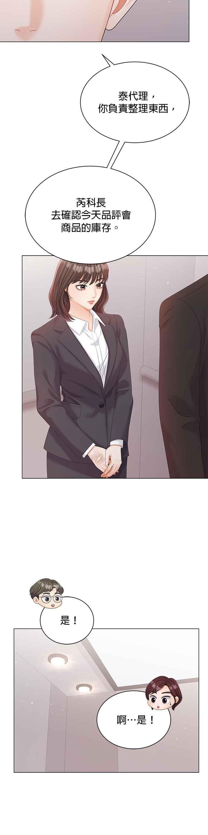 与上司同住的日子 - 第18话 - 第29张图