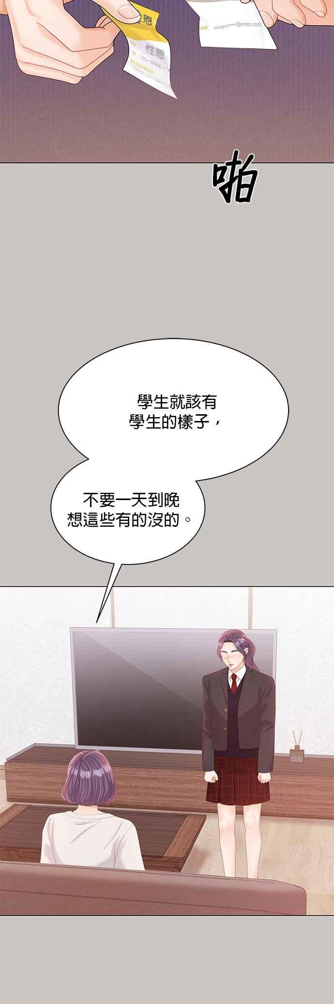 与上司同住的日子 - 第18话 - 第8张图