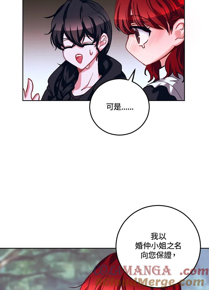 《爱神珍恩帮帮我!》第18话 第52页