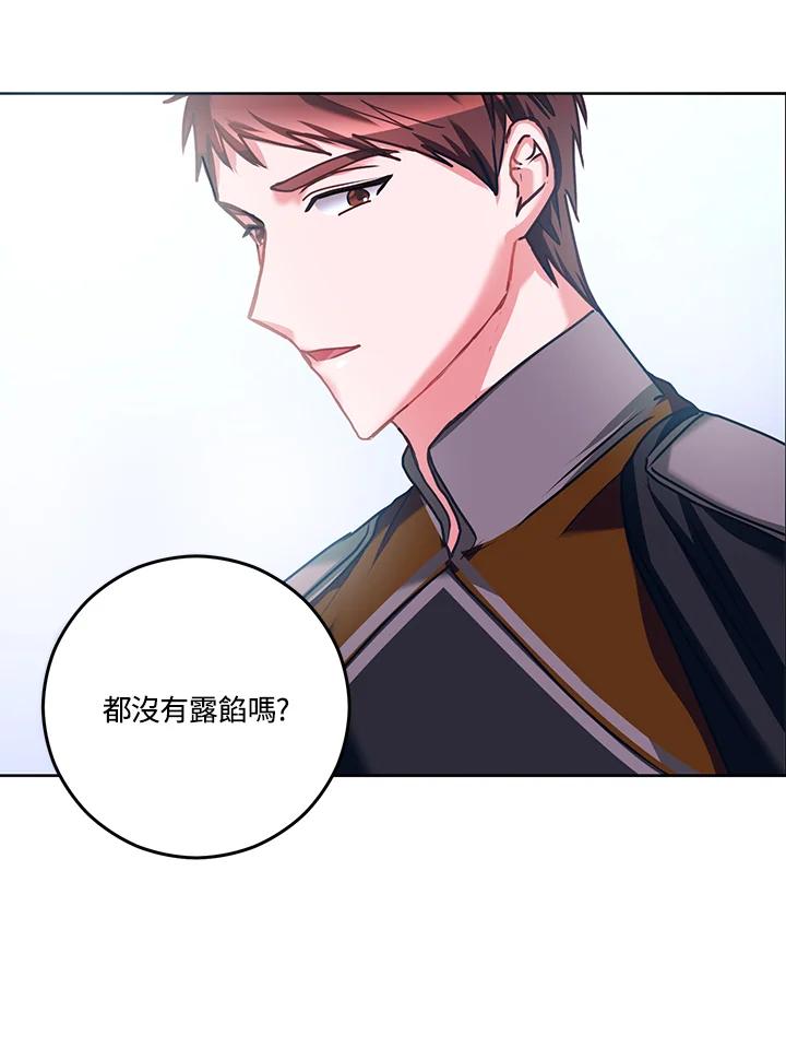 《爱神珍恩帮帮我!》第18话 第30页